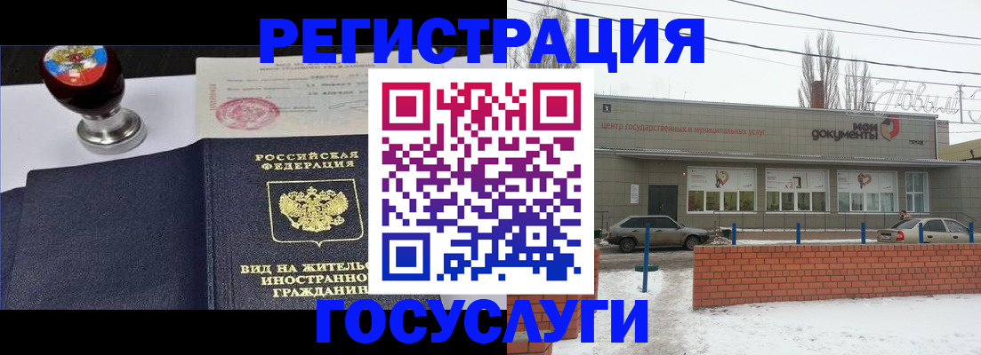прописка для работы в Новосибирске
