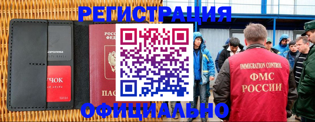 временная регистрация поиск в Новосибирске