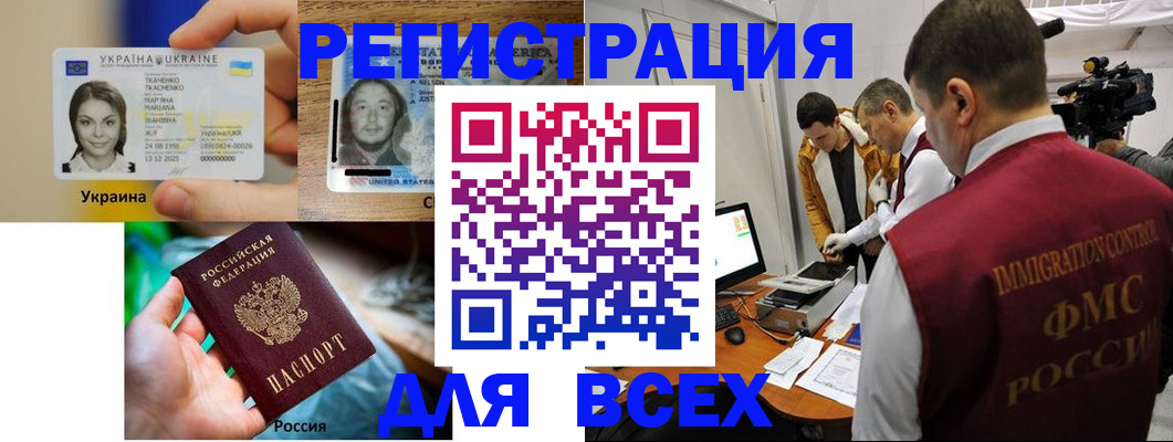 прописка иностранных граждан в Новосибирске