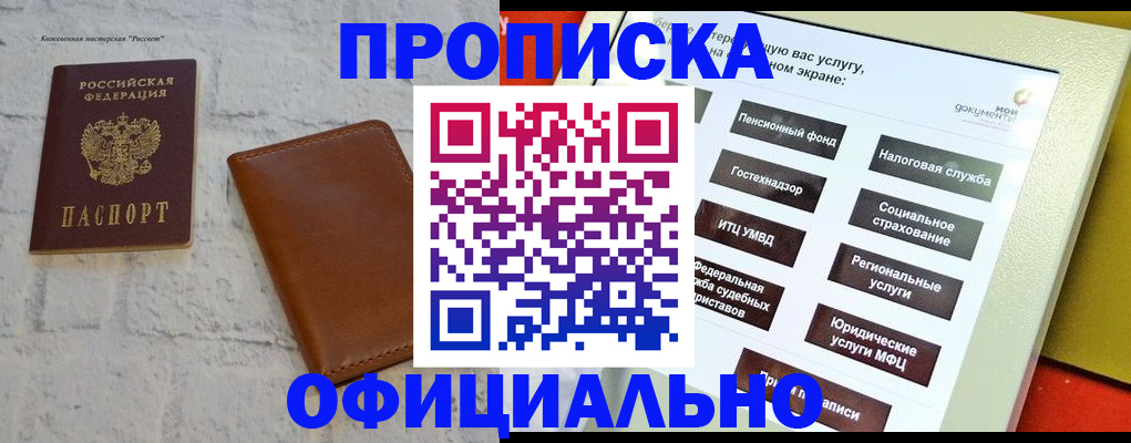 временная регистрация в квартире в Новосибирске