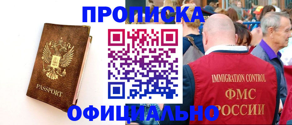 временная регистрация госуслуги в Новосибирске