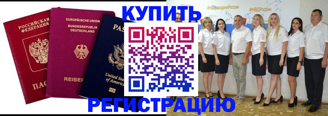 прописка в квартире в Новосибирске