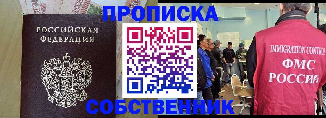 временная регистрация 2025 в Новосибирске