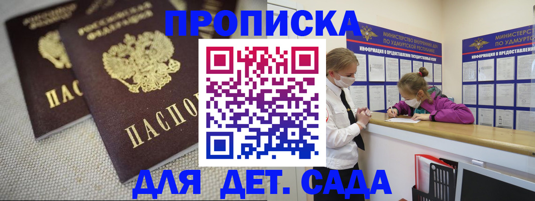 прописка в квартире в Новосибирске